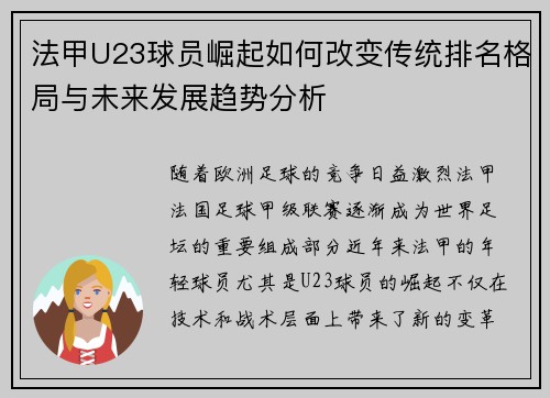 法甲U23球员崛起如何改变传统排名格局与未来发展趋势分析