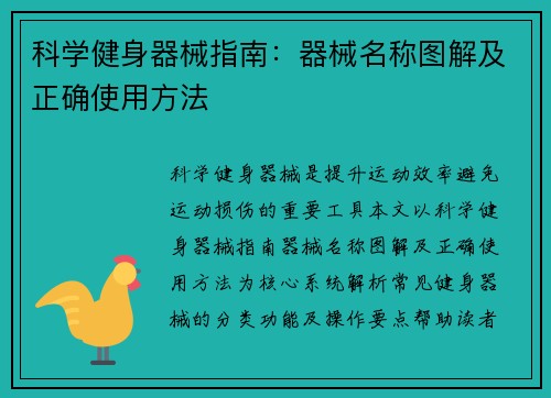 科学健身器械指南：器械名称图解及正确使用方法