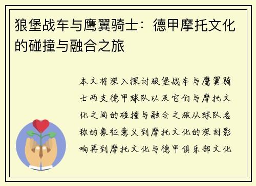 狼堡战车与鹰翼骑士：德甲摩托文化的碰撞与融合之旅